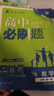 高中必刷题新高一2026数学必刷题必修一1高一必刷题必修全套必修二2物理必修三上下学期狂K重点【科目自选】新教材必刷题预备新高一上下课本同步练习册同步教辅必修1必修2必修3人教版同步 【必修一】数物化 实拍图