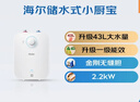 海尔（Haier）国家补贴20%小厨宝电热水器6.6升 EC6.6FA 一级能效京东自营 2200W速热 家用厨房小型储水式热水宝 实拍图