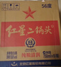 红星二锅头 大二 清香型白酒 56度 500ml*6瓶 非原箱 纯粮口粮酒 实拍图