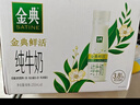 伊利金典纯牛奶 250ml*12盒 3.6g乳蛋白原生高钙 年货礼盒装 10月产 实拍图