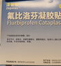 【原研进口】泽普思 氟比洛芬凝胶贴膏40mg*6贴 2盒装 消炎镇痛 骨关节炎肩周炎肌肉肿痛 泰德制药 实拍图