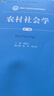 农村社会学（第三版）（新编21世纪社会学系列教材；普通高等教育“十一五”国家级规划教材） 实拍图