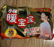 暖宝宝小林制药暖贴即贴10片驱防寒保暖暖身贴暖腰腹背姨妈神器自发热贴 实拍图