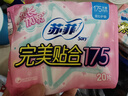苏菲完美贴合175mm20片 无香型棉柔干爽加长加宽护垫迷你日用卫生巾 实拍图