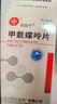 [信谊] [信宜平] 甲氨蝶呤片 2.5mg*100片/盒 实拍图