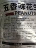 老街口五香味花生米500g袋装脱油花生仁粒大酥脆下酒菜休闲零食坚果年货 实拍图
