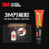 3M 万能胶 胶水 适用于模型/皮革/织物/木材/陶瓷/橡胶 高粘度 AD630 30ml/支 实拍图
