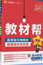 2025秋教材帮高中必修第一册必修1物理RJ人教新教材教材同步高一上 天星教育 实拍图