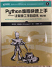 Python编程三剑客新版：Python编程从入门到实践第3版+快速上手第3版+极客项目编程第2版（京东套装共3册） 实拍图