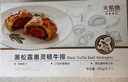 大希地高端黑松露酱惠灵顿牛排面包 酥皮 空气炸锅食材 早餐145g*3个  实拍图