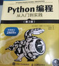 Python编程四部曲：Python编程从入门到实践+快速上手+极客项目编程+妙趣横生的项目之旅（京东套装共4册） 实拍图