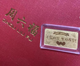 周六福黄金投资金条储值收藏生日快乐金砖生日礼物A1212381约1g 实拍图
