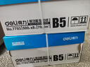 得力（deli）B5打印纸 70g500张*8包一箱 双面复印纸 学生小试卷纸 习题草稿纸 整箱4000张7793【行业热销】 实拍图