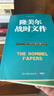 【当当正版书籍】二战德军三统帅战争回忆录（失去的胜利+闪击英雄+隆美尔战时文件） 晒单实拍图