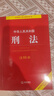 【正版包邮】2026适用 中华人民共和国民法典注释本2026 第四版 民法典2026正版全套及司法解释 法律出版社 民法典条文释义解读实用法律书籍 新华文轩旗舰店 【2册】民法典注释本4+刑法 实拍图