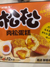 好丽友（ORION）松松蛋糕鲜香咸蛋黄味12枚240g/盒 休闲零食解馋营养早餐蛋糕面包 实拍图