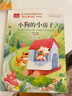 当当万物复书小巴掌童话 彩图注音版 文学 一二三年级课外阅读书世界经典文学少儿名著童话故事书 大语文系列 小学语文课外阅读经典丛书 小狗的小房子 晒单实拍图