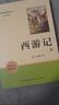 西游记(2册)七年级上册课外阅读名著原著正版无删减完整版初中语文课外读物初一名著阅读书籍 实拍图