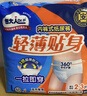 包大人（Dr.P）轻薄成人拉拉裤M66片（腰围：50-120cm）老年人产妇 内裤型纸尿裤 实拍图