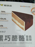 鲜京采 黑巧酪酪巧克力蛋糕420g/6块 动物奶油零食糕点下午茶中秋聚会 实拍图