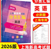 2026/2025上海新高考试题分类汇编语文/数学/英语/物理/化学/地理/历史/生物/思想政治等级考上海市高考一模卷分类汇编高二高三高考分类汇编 高中数学/英语/物理/化学/地理/历史/生物分类汇编 实拍图