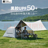 牧高笛（MOBIGARDEN）自动帐 户外露营防晒速开零动基础版黑胶天幕款 NX24561002 米白 实拍图