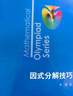 数学奥林匹克小丛书初中卷第三版全套8册1-8初中数学竞赛奥数教程全套因式分解小蓝本技巧初一二三奥数教 单本套装自选 【全套】初中卷1-8册 晒单实拍图