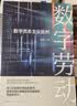 数字劳动:数字资本主义批判 晒单实拍图