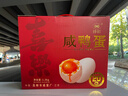 神邮 高邮咸鸭蛋熟20枚*65g年货礼盒 即食流油咸蛋黄 企业团购 实拍图