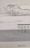 【正版包邮】中国美学十五讲 第二版 朱良志 著 著 北京大学出版社 新华书店旗舰店美学图书书籍 图书 晒单实拍图