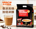 西贡越南进口三合一速溶咖啡炭烧味900g(18gx50条)冲调饮品 实拍图