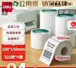 得力（deli）100*150mm 325张*4卷 珊瑚海三防热敏标签纸 快递面单不干胶打印纸ZG107【适配4寸标签机888B等】 实拍图