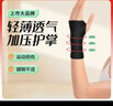 可孚 医用级腱鞘护腕薄款关节运动扭伤保暖手腕支撑护具加压力M码黑色 实拍图