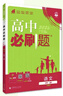 2026高中必刷题 高一上 语文 必修 上册 人教版 教材同步练习册 理想树图书 实拍图