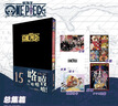 航海王总集篇 第12345678910-16卷可选 海贼王漫画书全套1-108册尾田荣一郎海盗王路飞海贼王漫画日本热血动漫新华文轩正版 航海王总集篇 第十五卷(特典·黑)赠周边 实拍图