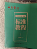 田英章新版行楷一本通5本套装 行楷控笔训练字帖练字 学生成人钢笔字帖描红练字帖图书开工开学季   实拍图
