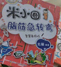米小圈漫画成语（套装共5册）【狼吞虎咽+多如牛毛+欢呼雀跃+叶公好龙+漫画成语游戏小蓝书】 课外阅读 阅读 课外书 实拍图