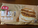 头厨糯米烧麦+酥皮牛肉馅饼共3080g儿童早餐烧卖手抓饼半成品 实拍图