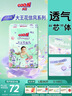 大王（GOO.N）【新升级】花信风纸尿裤 L36片(9-14kg)尿不湿婴儿 超薄透气 实拍图