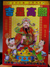 赋瑞日历2026年撕历老黄历老皇历择吉挂历马年手撕传统通胜宜忌选日子吉日万年历 福星高照【如缺款封面随机】 8K【大号】 实拍图
