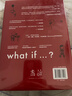 【央视推荐】What if？那些古怪又让人忧心的问题（畅销纪念版）（大众喜爱的50种图书，比尔·盖茨推荐）快乐读书吧 课外阅读 实拍图