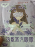 超亚健康联名眼罩蒸汽热敷混合香型睡眠遮光缓解眼疲劳眼部护理50片 实拍图