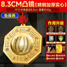 珍如意  八卦镜铜镜大号挂大门阳台凸镜太极镜化解煞风水家居室外挂件 凸镜-8CM 实拍图