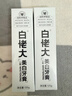 白佬大美白牙膏去烟渍牙渍清新口气去黄美白牙齿男女可用官方正品 2支装【初步改善牙黄牙渍】 实拍图