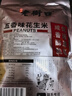 老街口五香味花生米500g袋装脱油花生仁粒大酥脆下酒菜休闲零食坚果年货 实拍图
