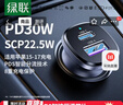 绿联【销量NO1】车载充电器点烟器超级快充转换器插头一拖二PD30W适用苹果17华为小米汽车 实拍图