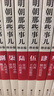 【赠书 新华正版包邮】明朝那些事儿正版全套9册 增补版 典藏版 水墨版 明朝那些事 当年明月著 第一部 明朝历史明史大明王朝南明史中国史 【赠 万历十五年】明朝那些事儿全套9册增补版 晒单实拍图