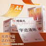 晨光（M&G）橙晨光 A4 80g 多功能双面打印纸 高性价比复印纸 500张/包 5包/箱（整箱2500张） APN1B037 实拍图