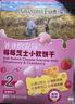 爷爷的农场高钙芝士小软饼干草莓味 宝宝儿童零食饼干 送礼礼盒60g*3盒 实拍图