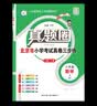 2026秋季北京真题圈北京专版六年级上册下册语文数学英语部编版统编版人教版北师大版北师版北京课改版 小学真题卷六年级复习单元期中专项期末考试卷测试卷 六年级数学上册【人教版】 实拍图